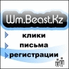 Wm.Beast.Kz - отличный спонсор для заработка в интернете